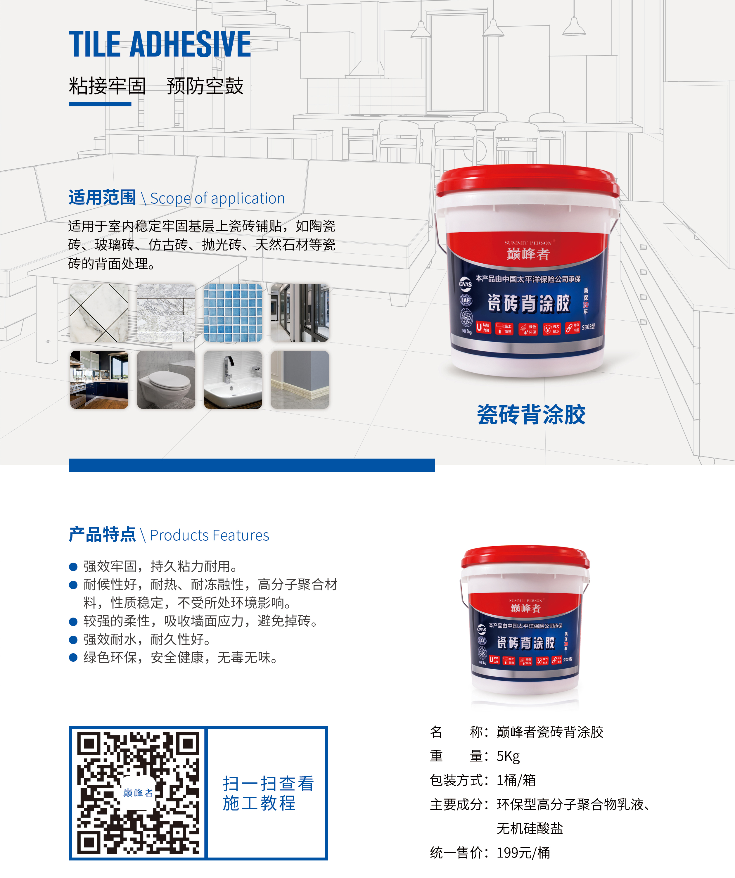 瓷砖背涂胶(图2)