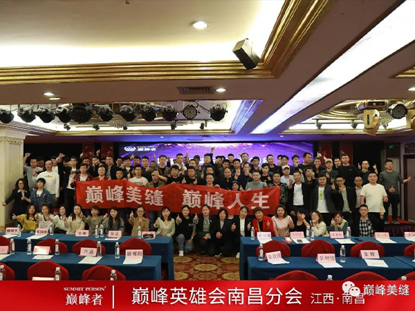 创新发展，矢志不渝！第二届巅峰英雄会南昌分会胜利召开！