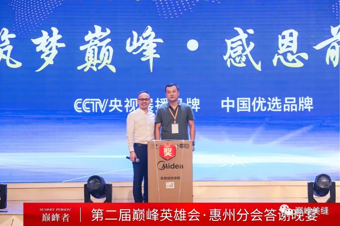 飞跃巅峰，纵横四海 I 第二届巅峰英雄会分会晚宴惠州站圆满举行！(图17)