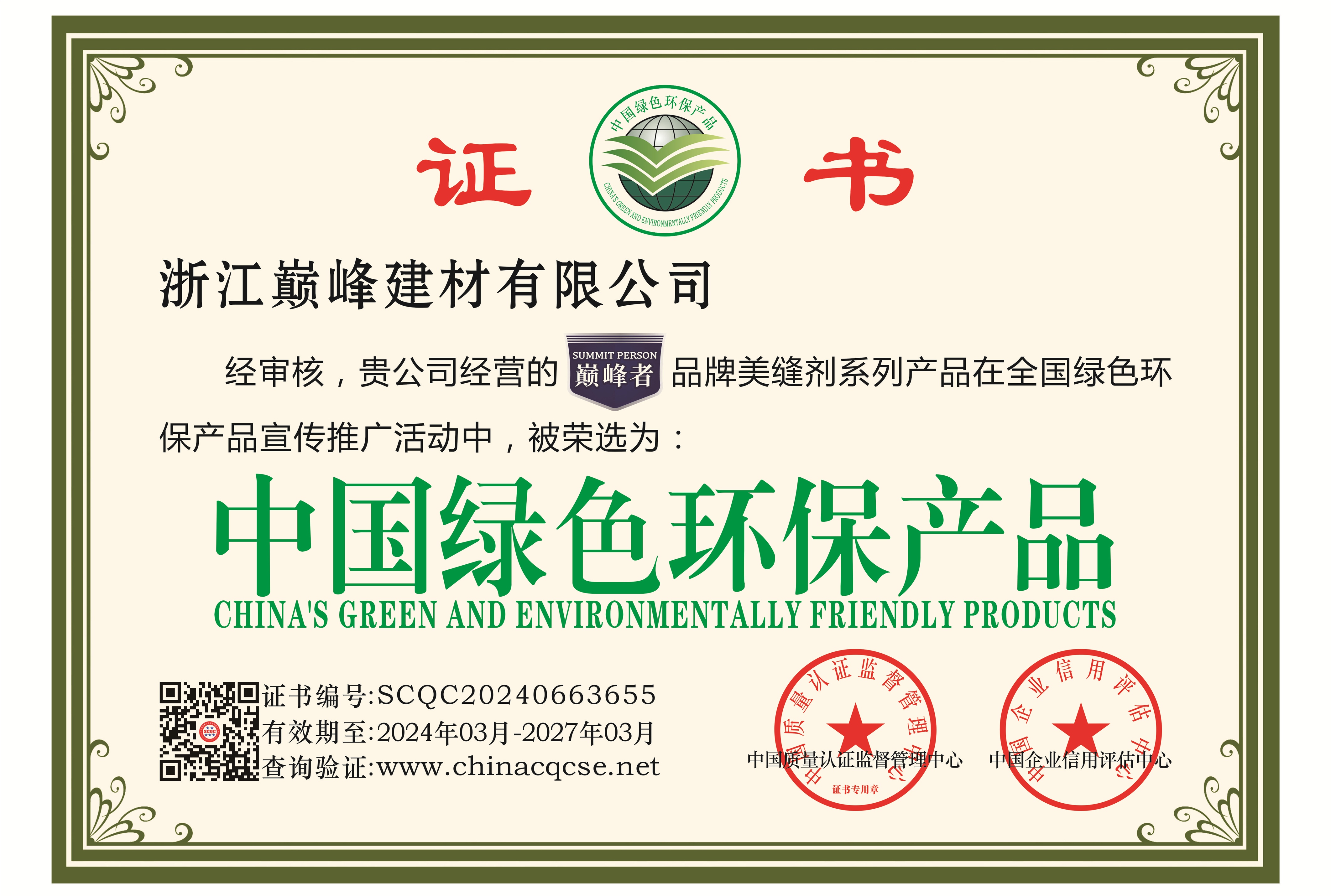 中国绿色环保产品.jpg