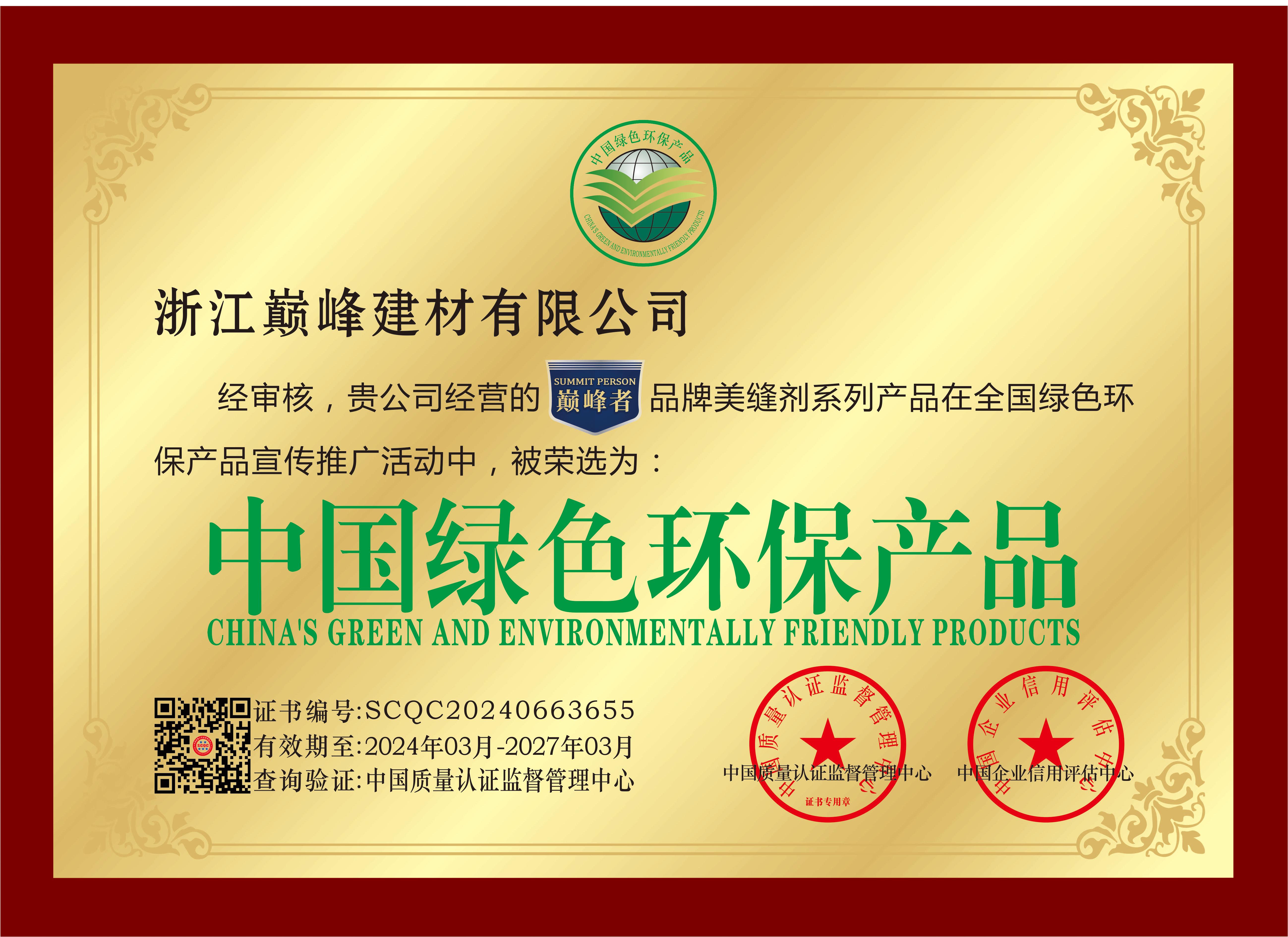 中国绿色环保产品 - 副本.jpg