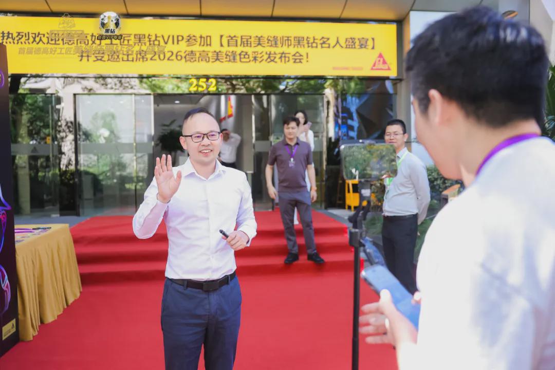 中陶协美缝专委会会长黄章林受邀参加德高2026色彩发布会