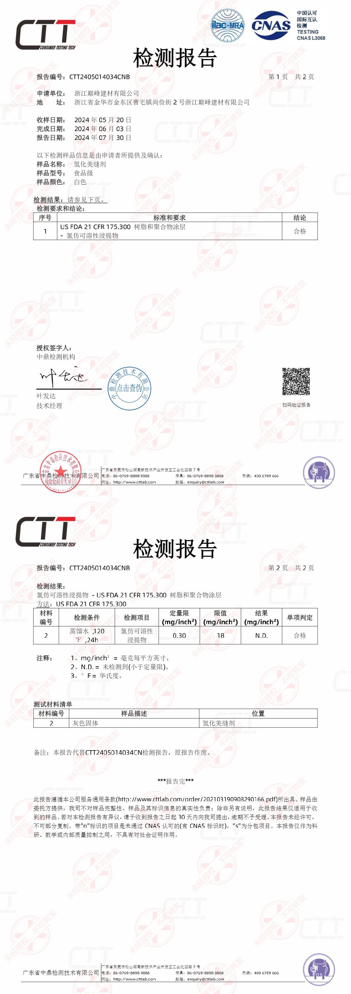 氢化美缝剂 FDA.png