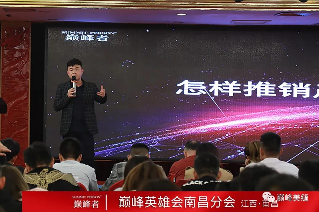 创新发展，矢志不渝！第二届巅峰英雄会南昌分会胜利召开！(图5)