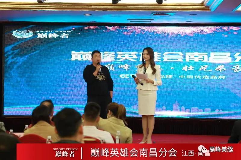 创新发展，矢志不渝！第二届巅峰英雄会南昌分会胜利召开！(图7)