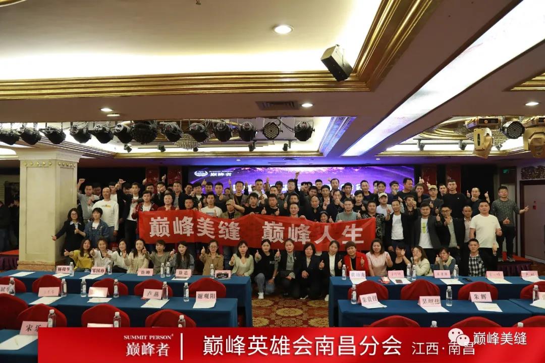 创新发展，矢志不渝！第二届巅峰英雄会南昌分会胜利召开！(图11)